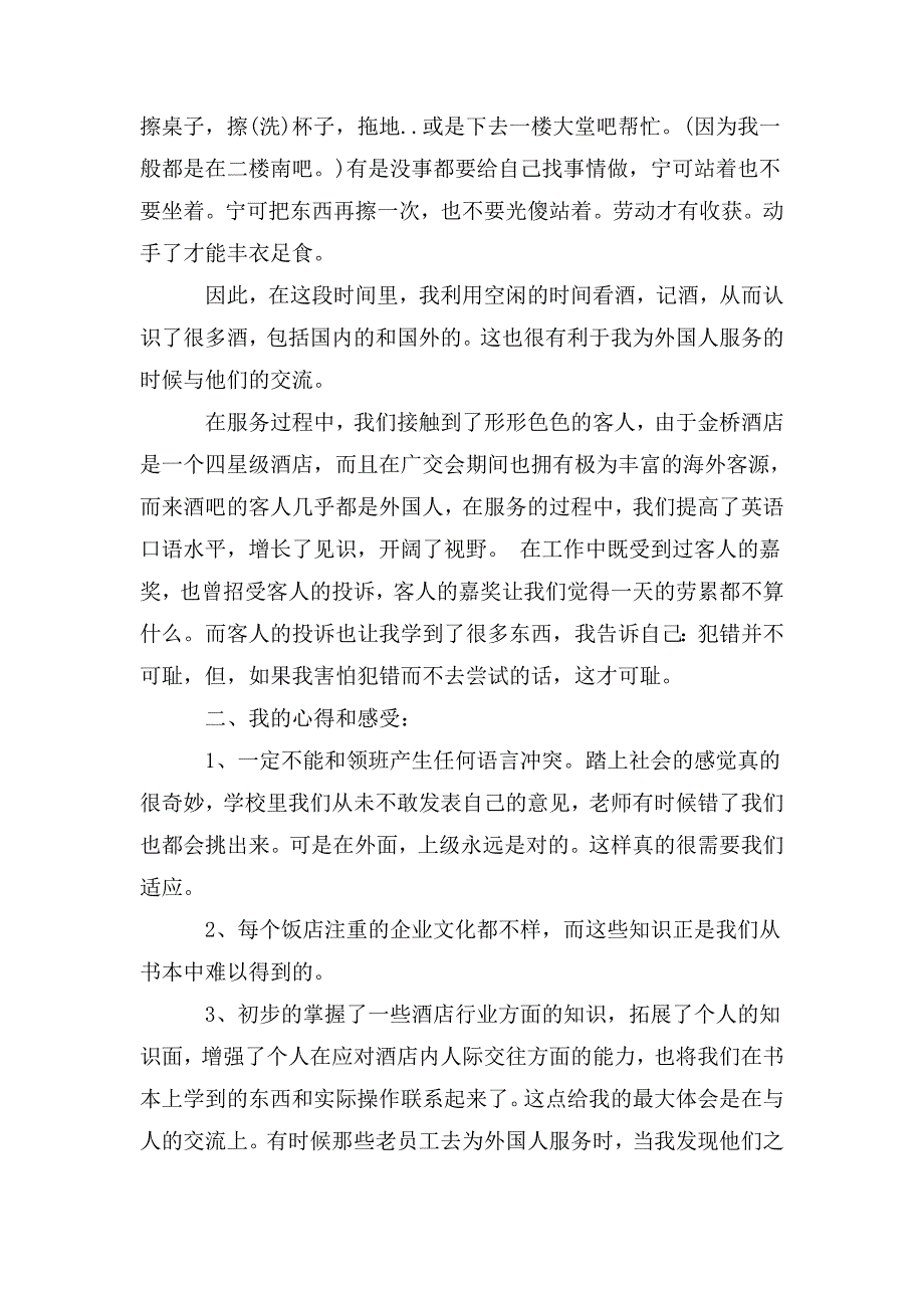 整理公司新员工入职培训心得体会范文五篇_第3页