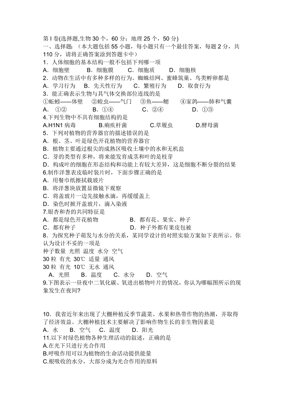 生物地理会考试题[1].doc_第1页