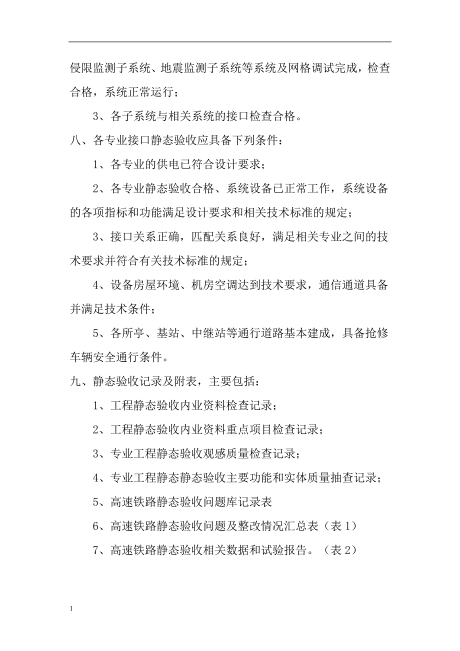 高速铁路静 态验收技术规范教学案例_第3页