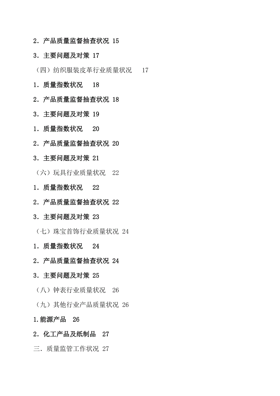 《新编》某速冻食品企业质量管理体系三级文件_第2页