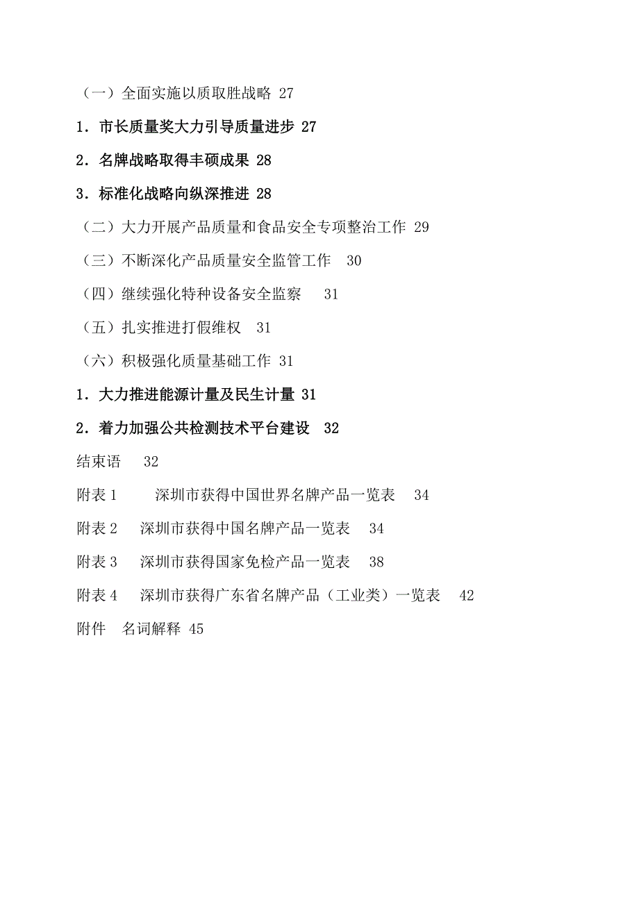 《新编》某速冻食品企业质量管理体系三级文件_第3页