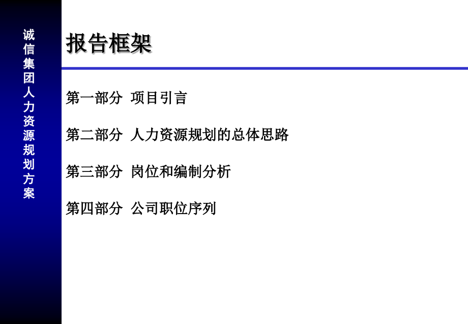 《新编》某集团人力资源规划方案_第2页