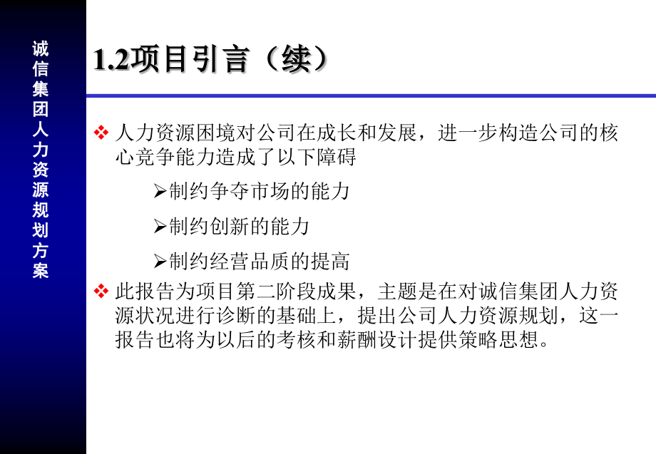 《新编》某集团人力资源规划方案_第4页