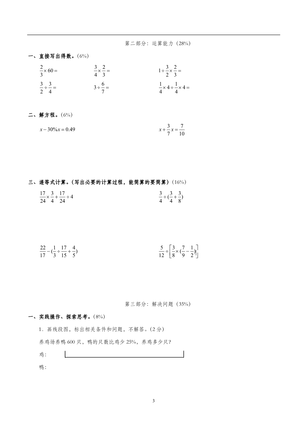 2016-2017 学年第一学期江苏省南京市鼓楼区期末统考六年级数学试卷答案.pdf_第3页