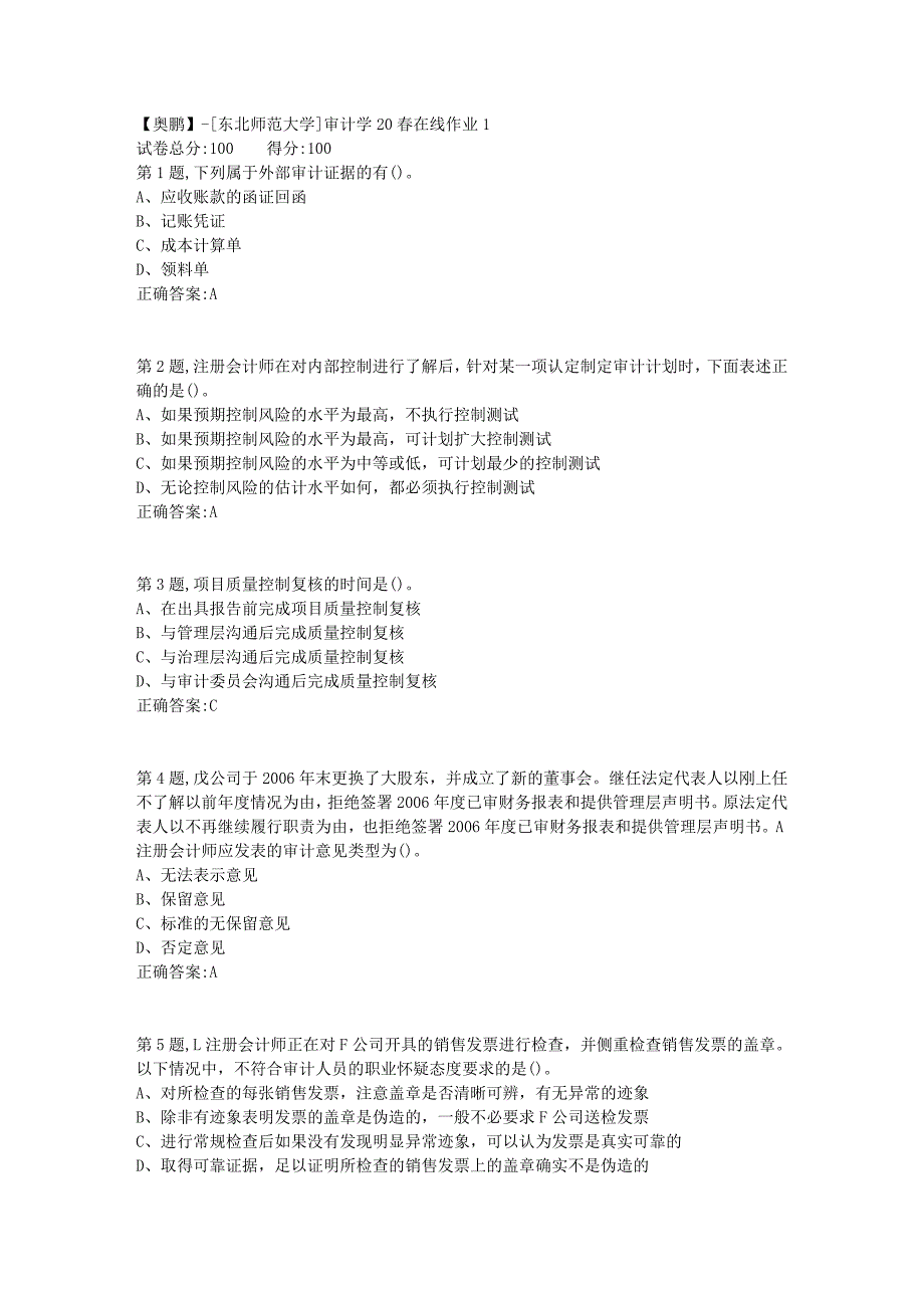 【奥鹏】[东北师范大学]审计学20春在线作业1-1_第1页