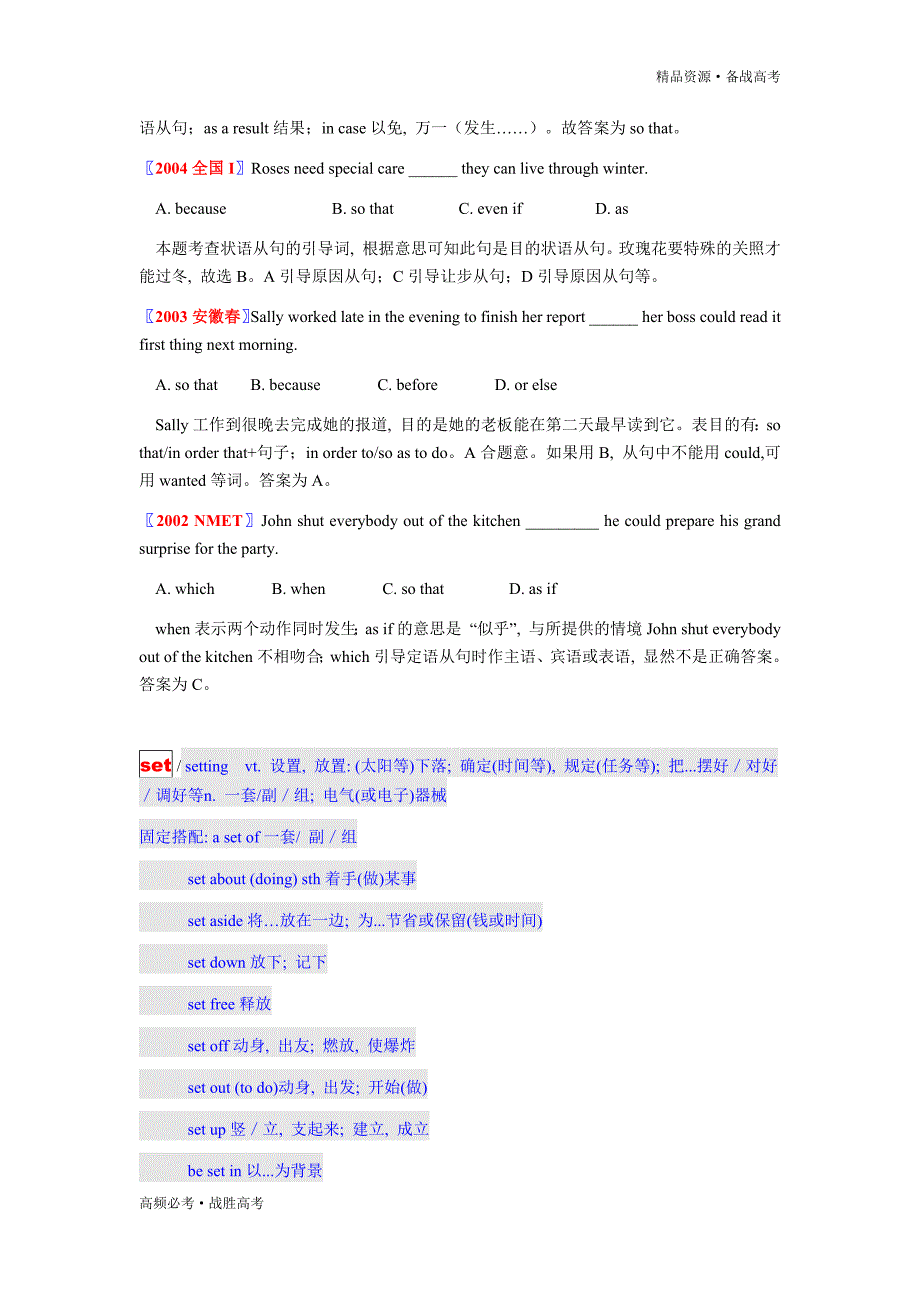 2020年整理高考英语高频答案词.语法必考点（十五）_第2页