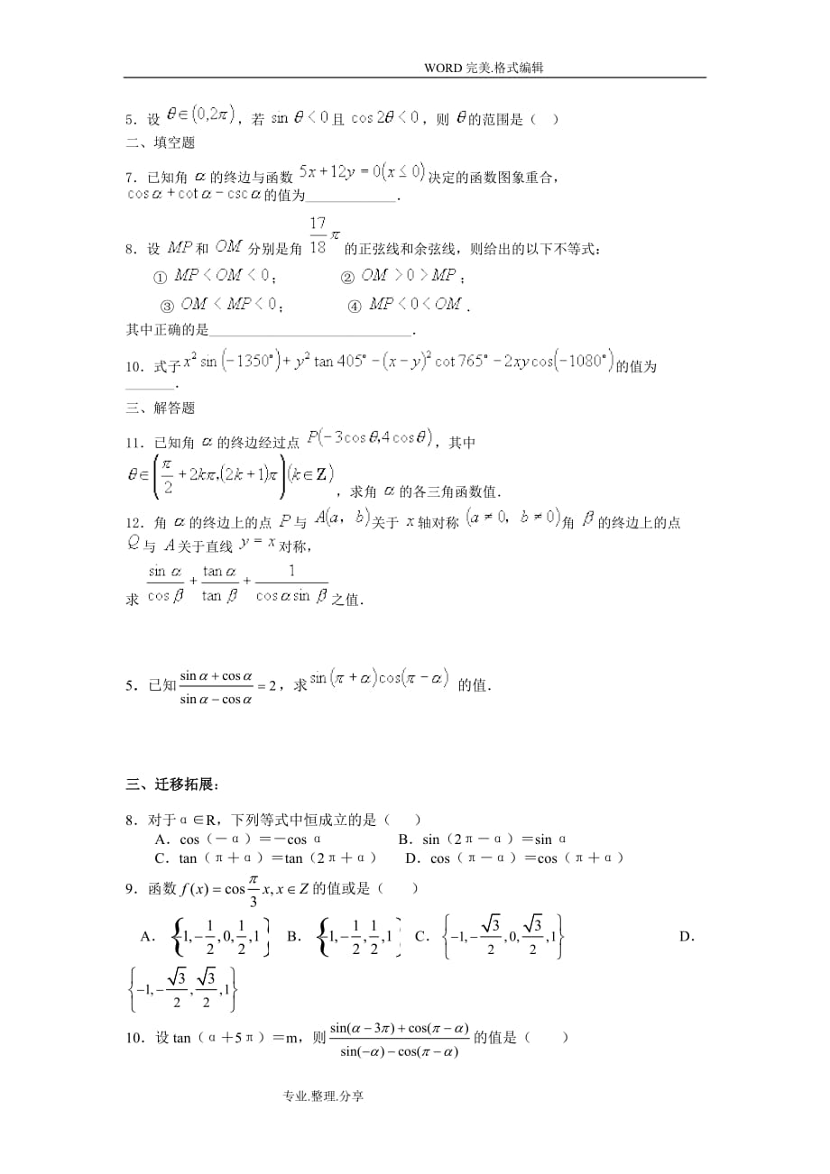 三角函数的诱导公式练习测试题(卷).doc_第4页