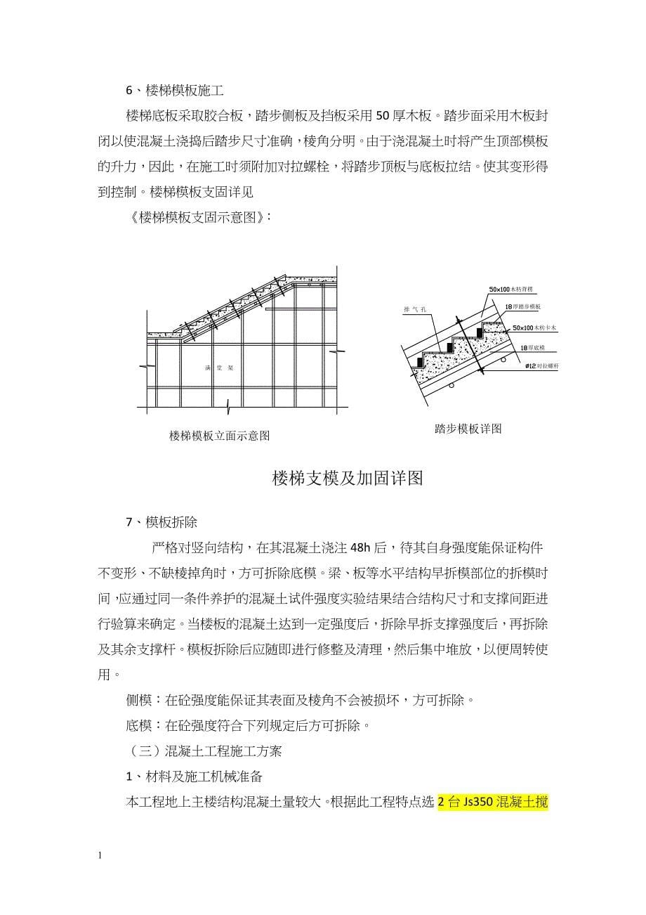 钢筋模板混凝土施工方案教学讲义_第5页