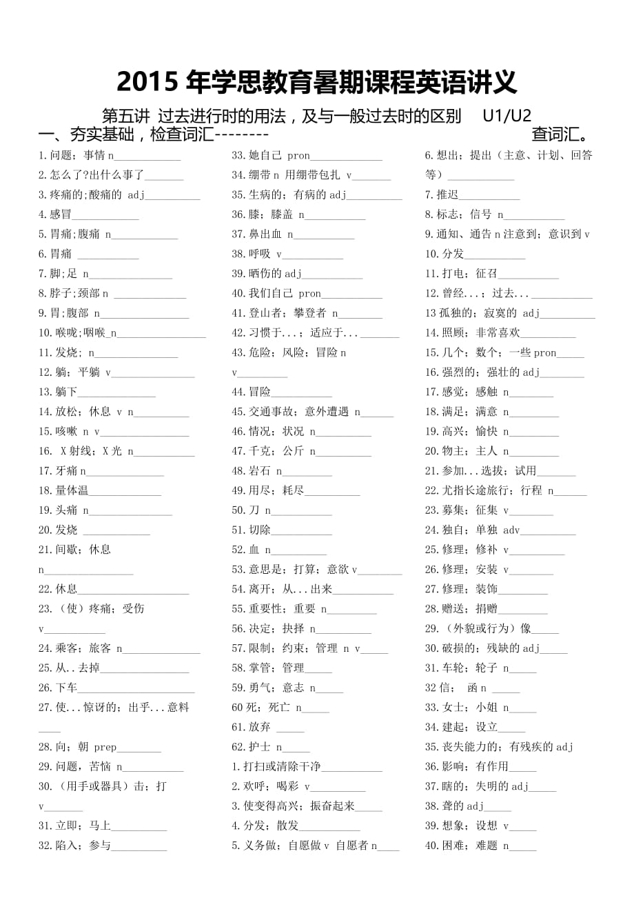 2015年学思教育暑期课程英语讲义五.doc_第1页