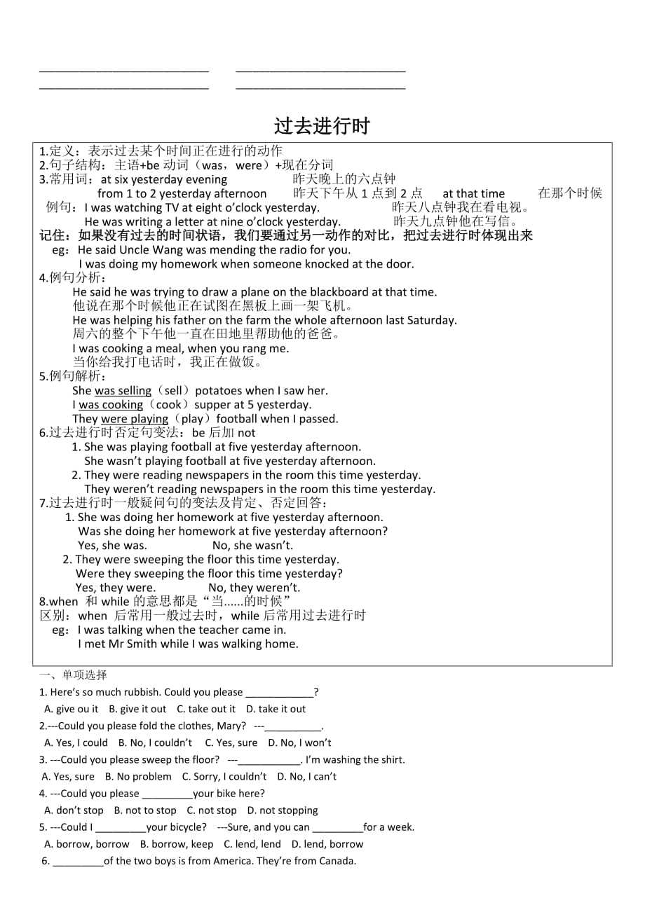 2015年学思教育暑期课程英语讲义五.doc_第3页