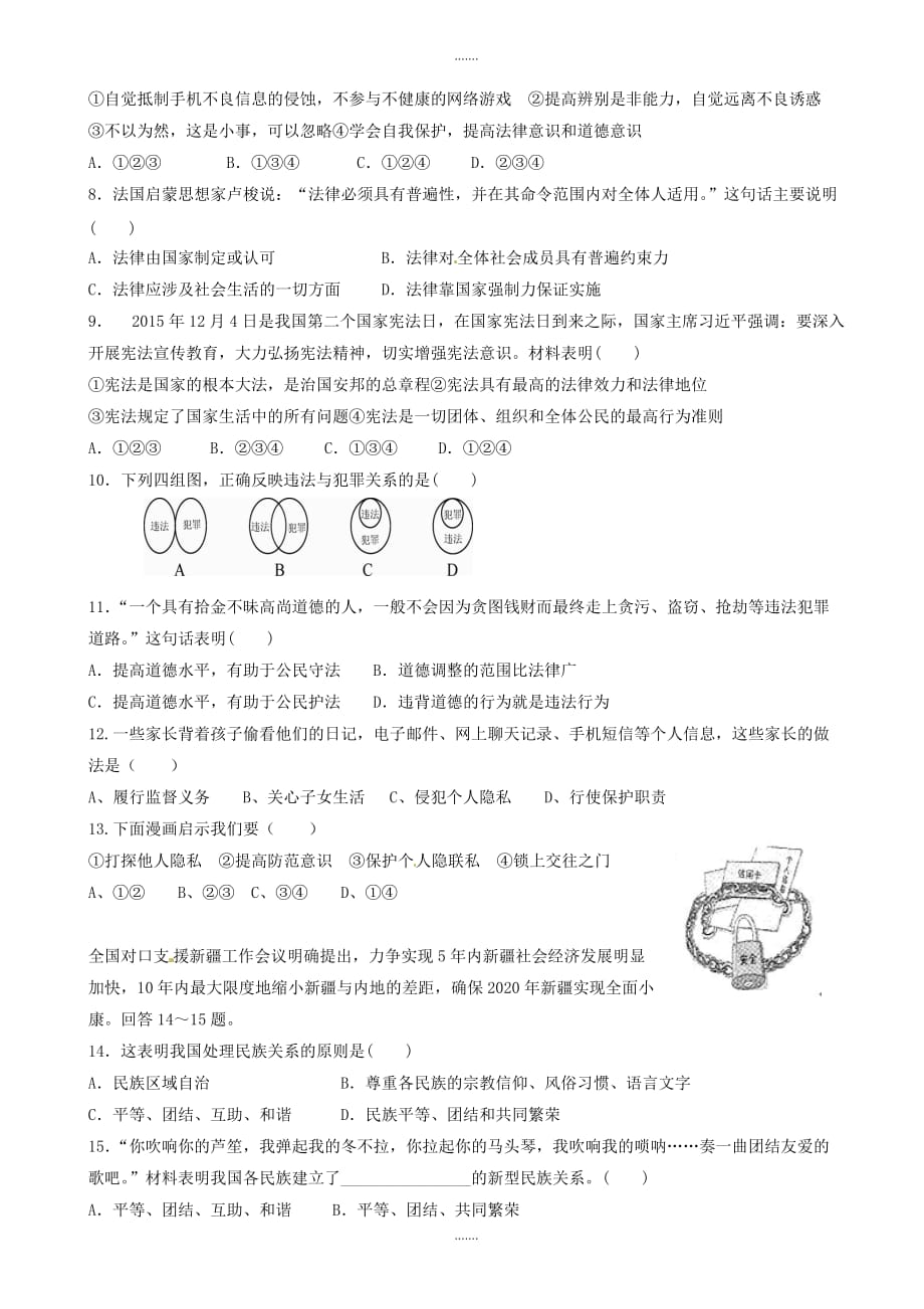 精编江苏省泗阳县八年级政治下学期期末考试试题_苏教版_第2页