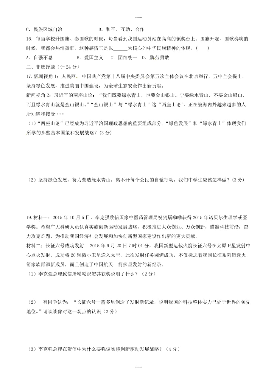 精编江苏省泗阳县八年级政治下学期期末考试试题_苏教版_第3页