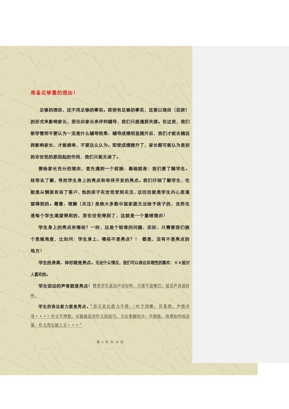 如何实现续单---学管师续单培训教程.doc_第5页