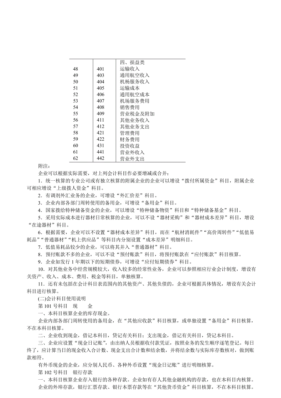 《新编》运输（民用航空）企业会计制度_第3页