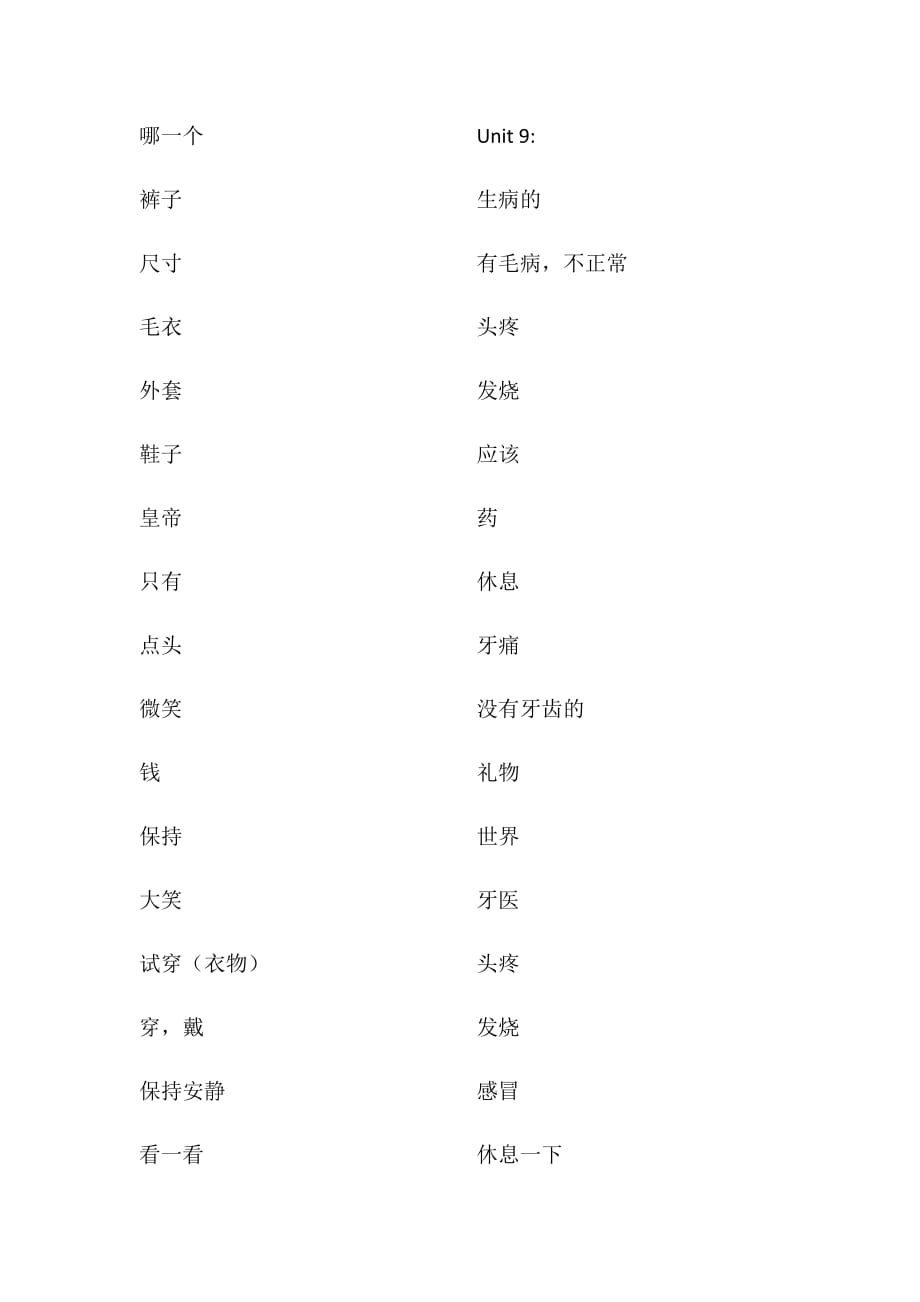 沪教版五下单词(默写版).doc_第4页