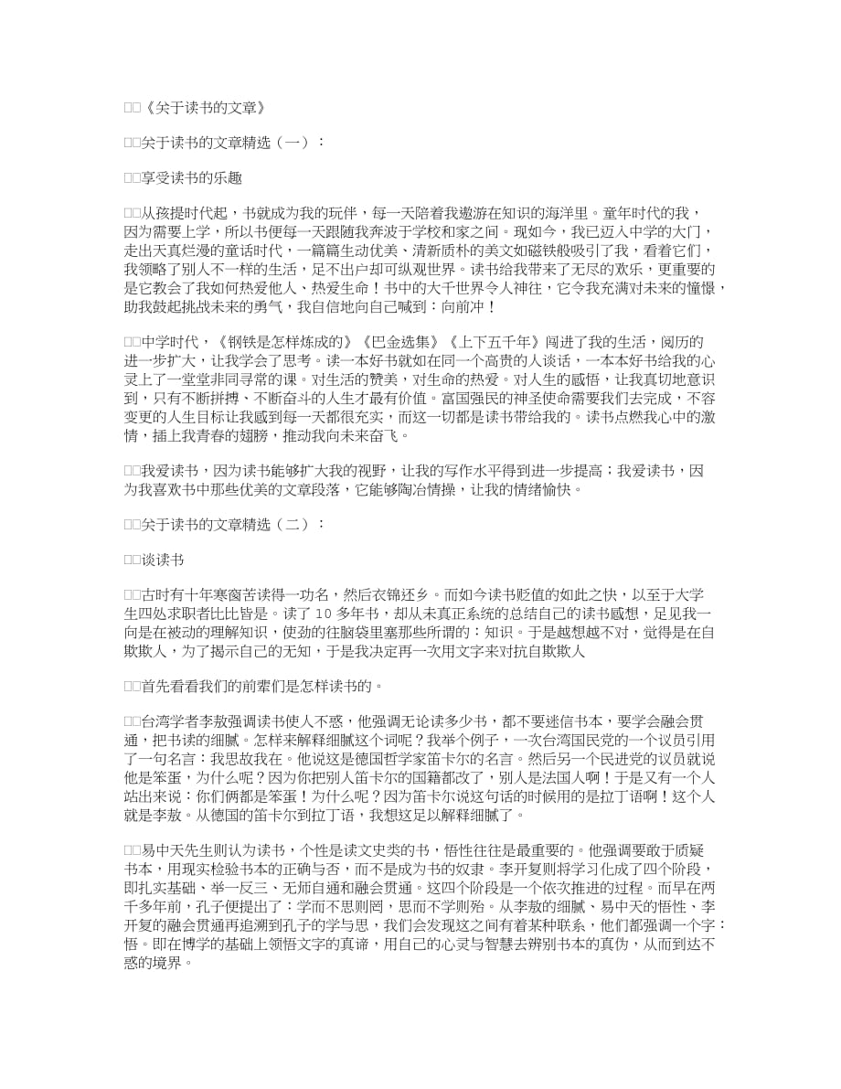 关于读书的文章(精选10篇)_美文欣赏优秀版.doc_第1页