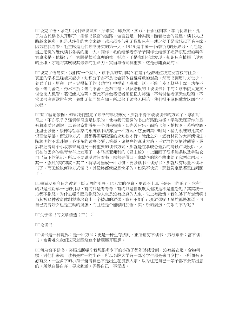 关于读书的文章(精选10篇)_美文欣赏优秀版.doc_第2页