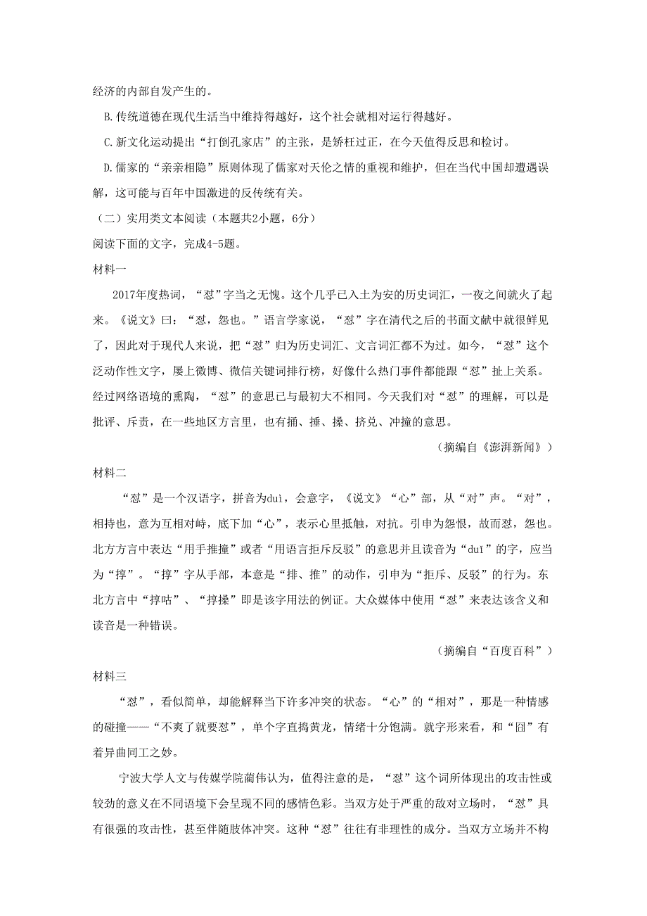 黑龙江省校2019-2020学年高二语文下学期期中试题[含答案].doc_第3页