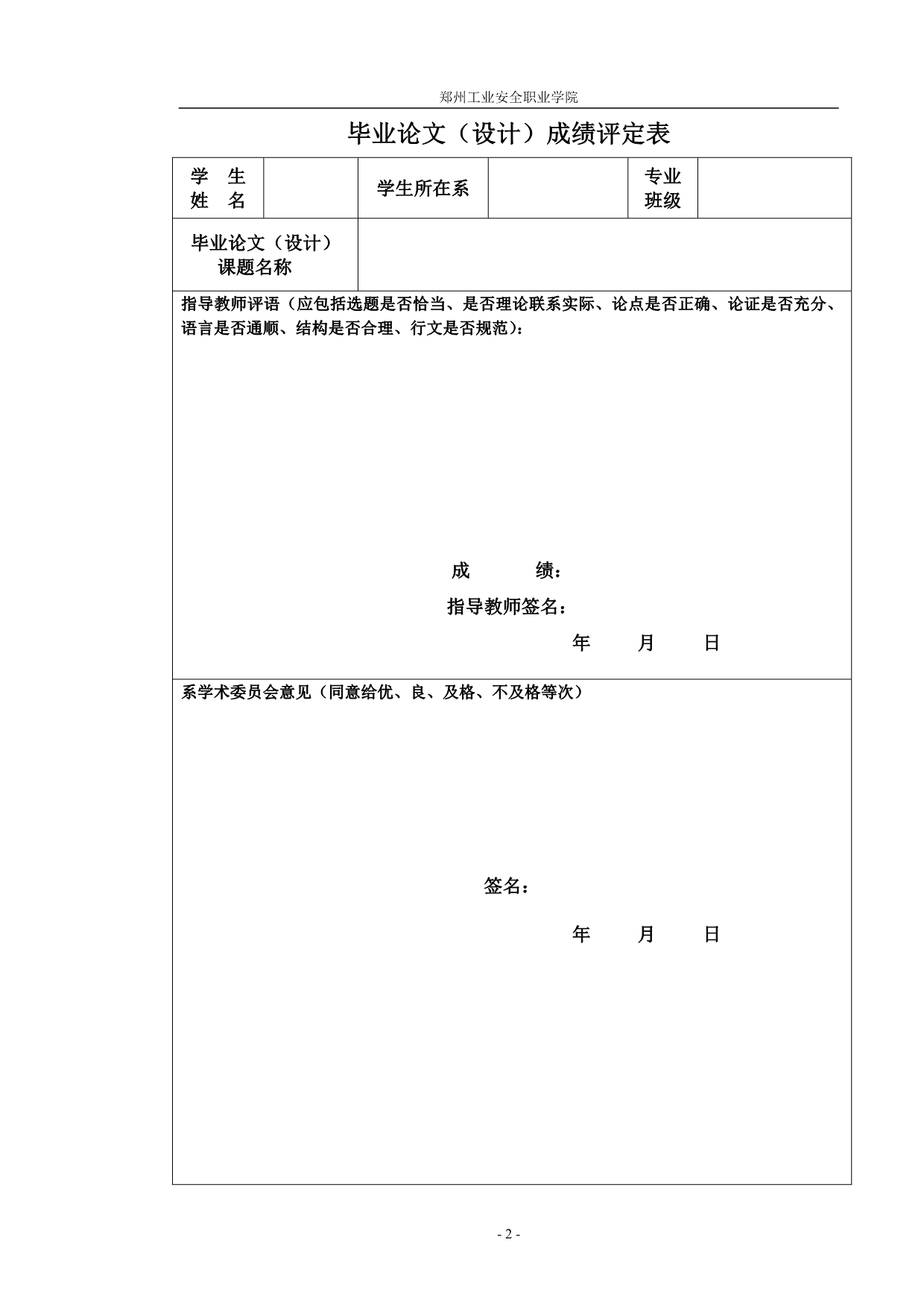 回转类零件数控车削加工工艺.doc_第2页