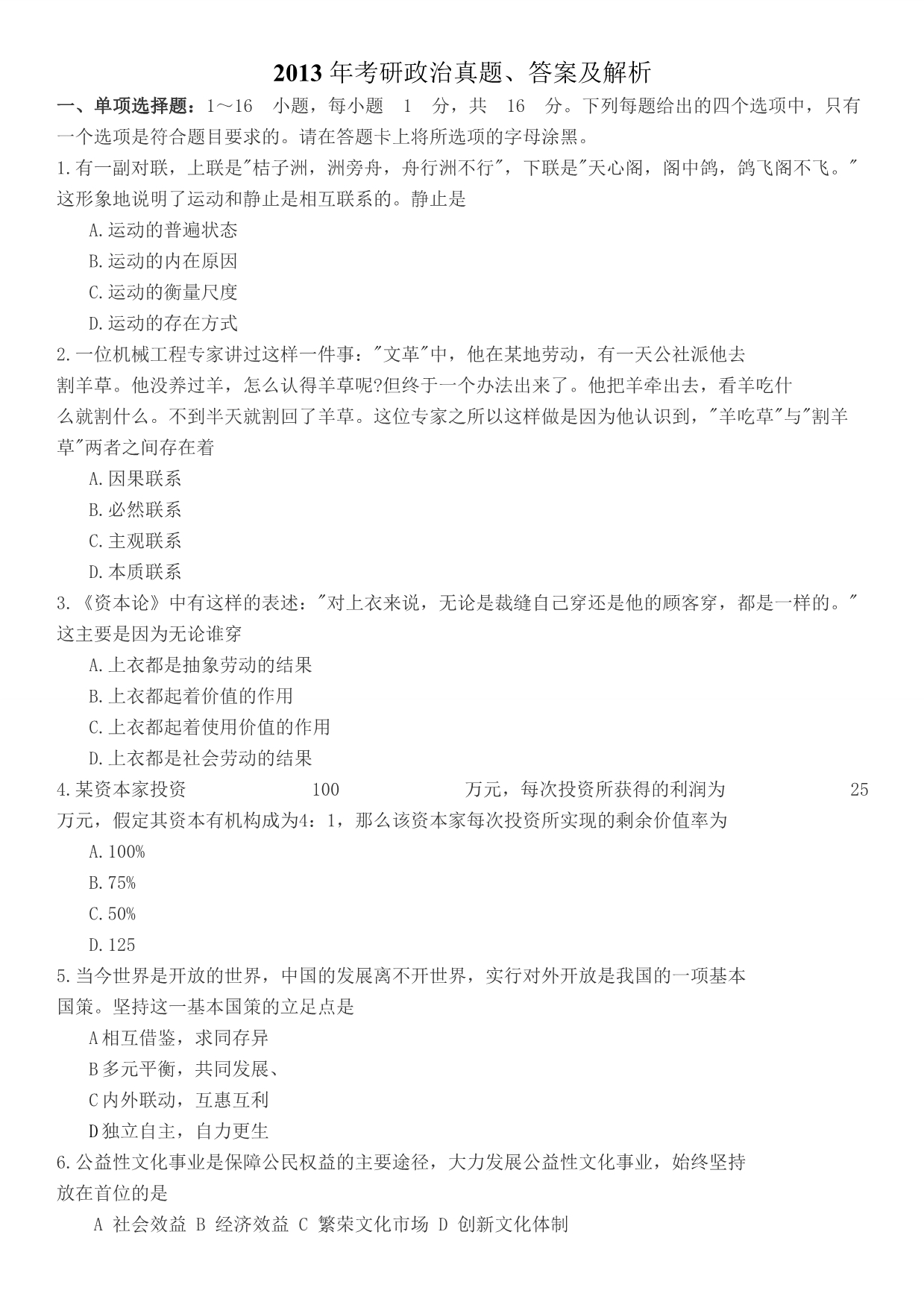 2013年考研政治真题及答案(完整版).pdf.doc_第1页