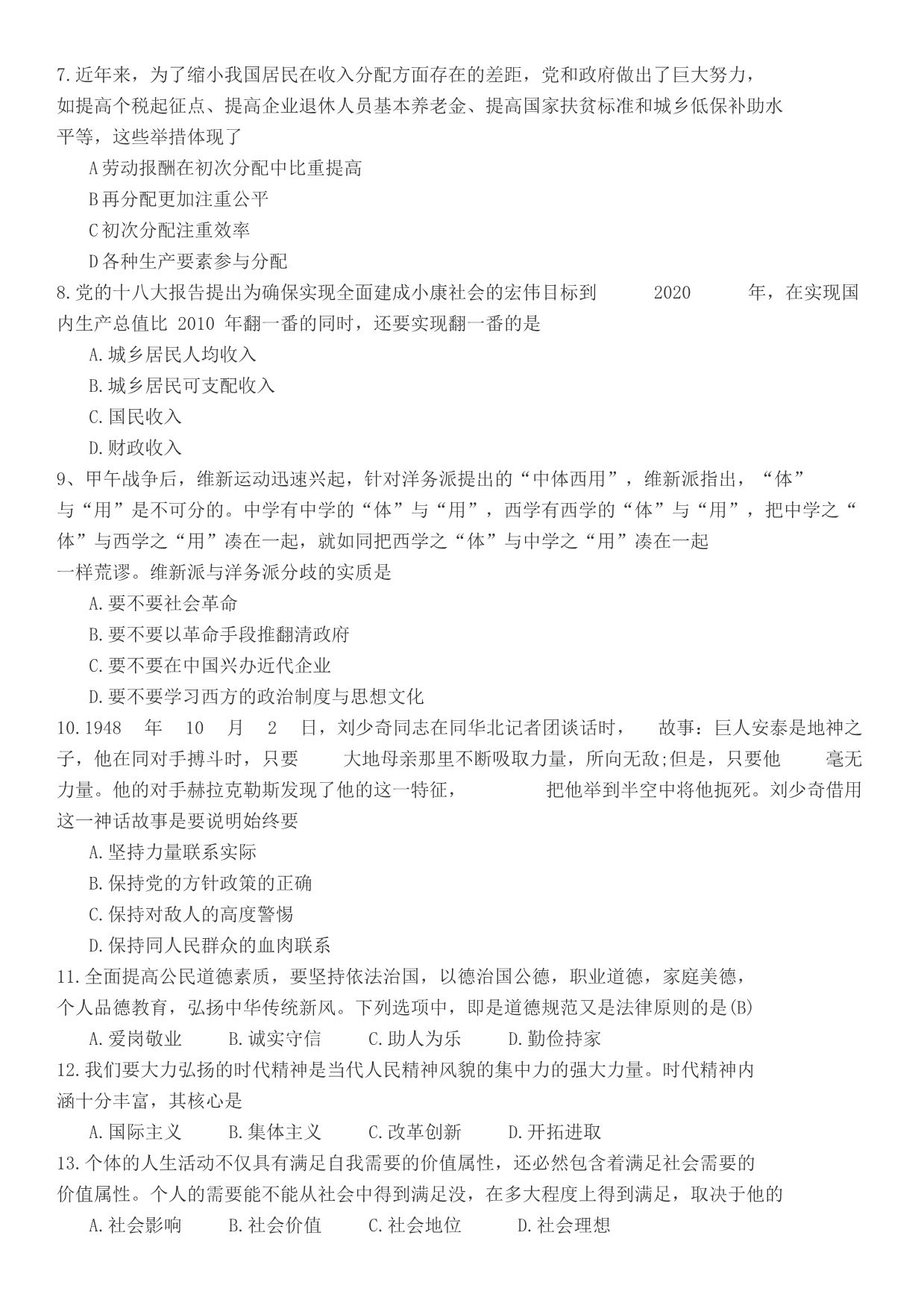 2013年考研政治真题及答案(完整版).pdf.doc_第2页