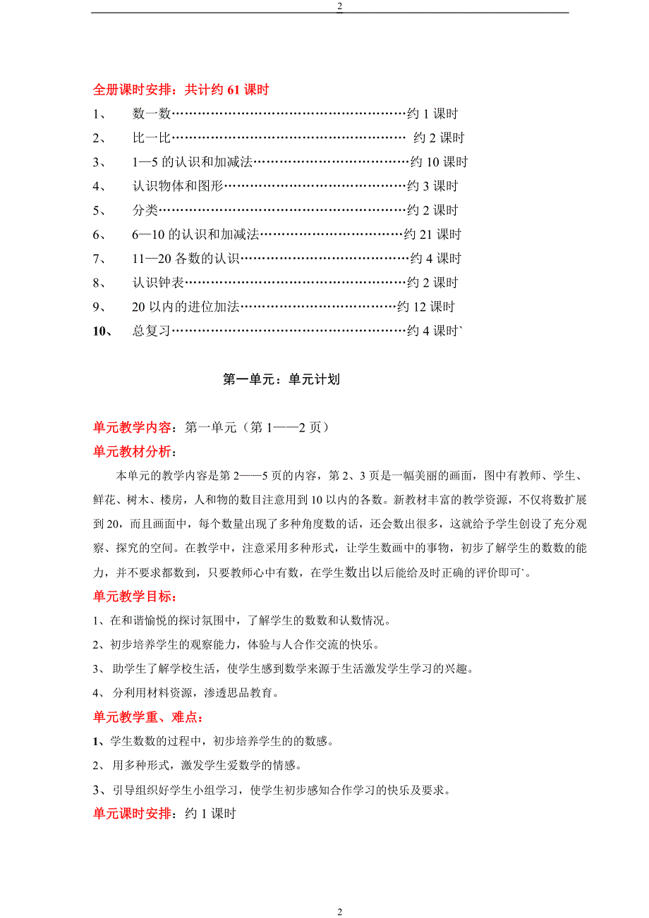 2011人教版小学数学一年级教案.doc_第2页