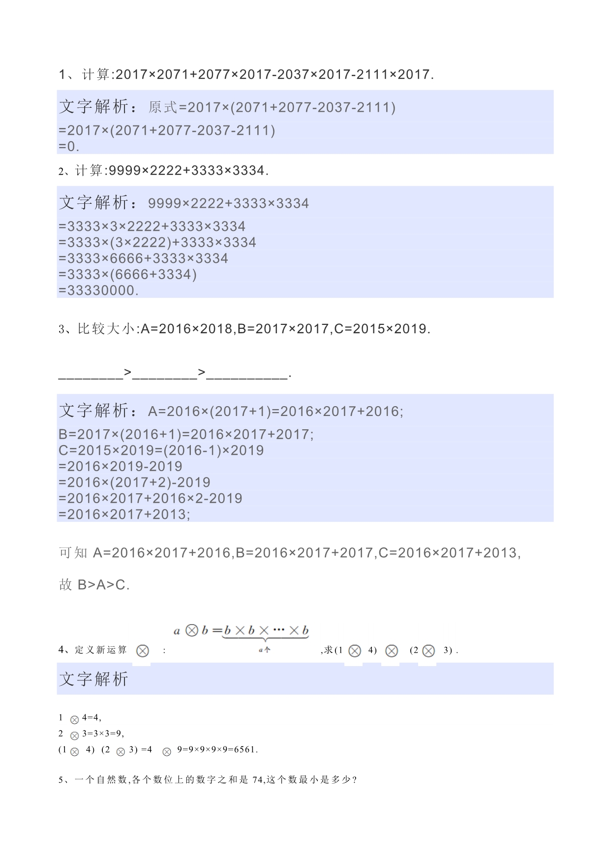 2017希望杯四年级100题及解析.doc_第1页