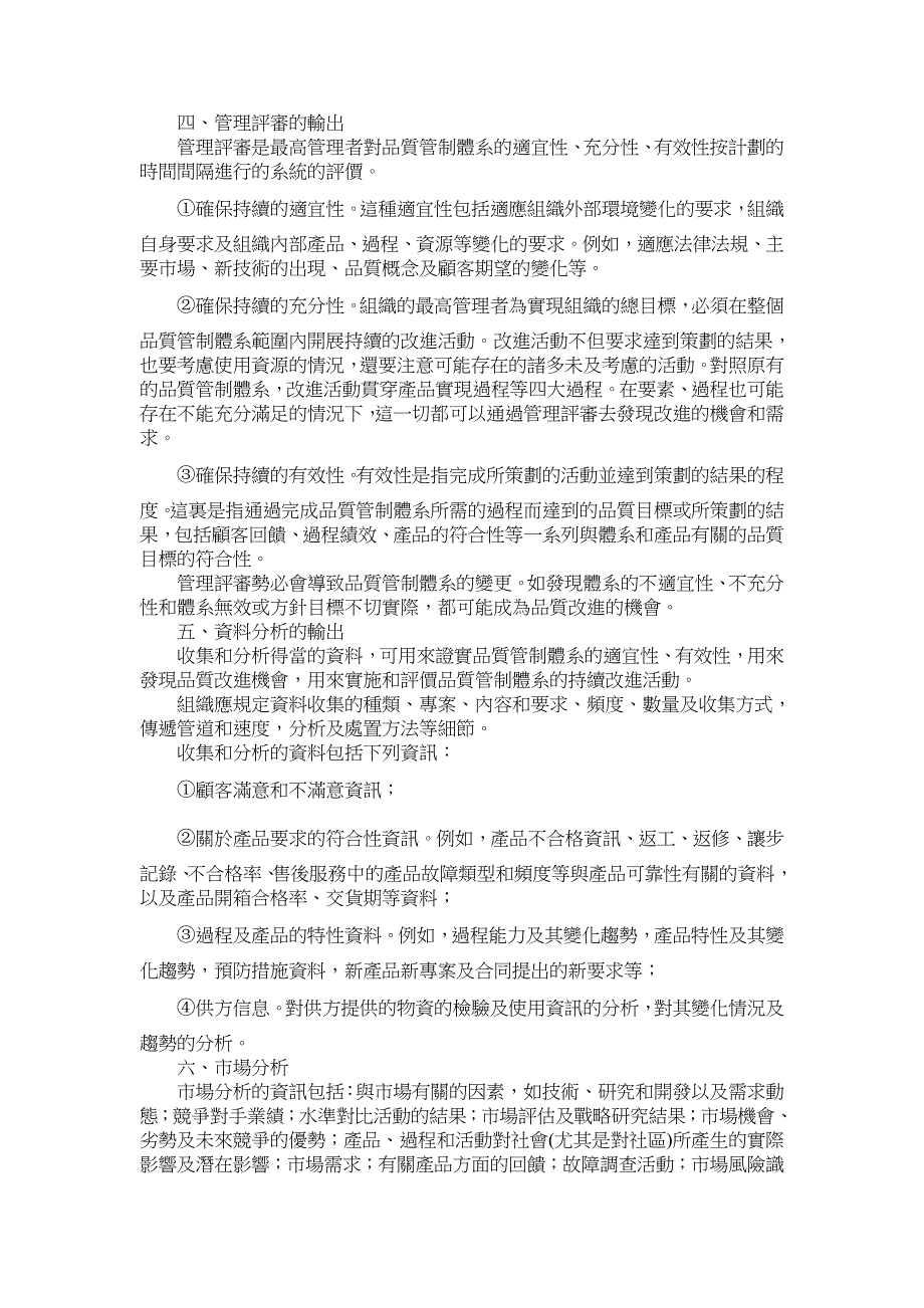 《新编》质量改进的信息来源及分析_第2页