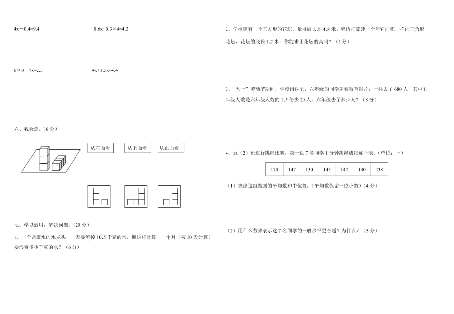 2014年秋季人教版小学五年级数学上册期末试卷(含答案).doc_第2页