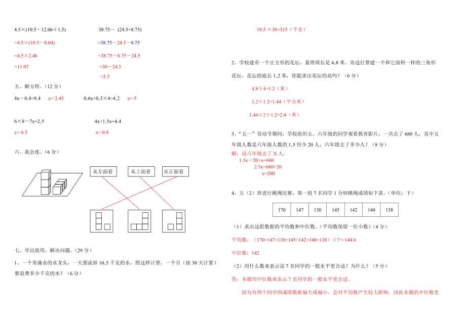 2014年秋季人教版小学五年级数学上册期末试卷(含答案).doc_第4页