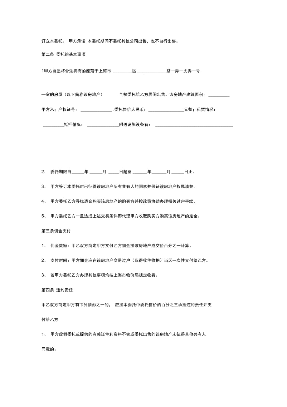 专项代理售房委托合同协议书范本_第2页