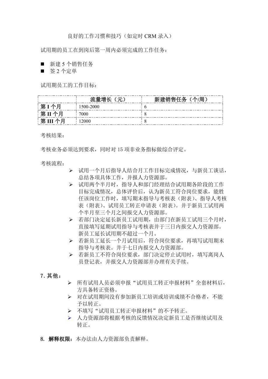 《新编》销售管理制度大全6_第5页