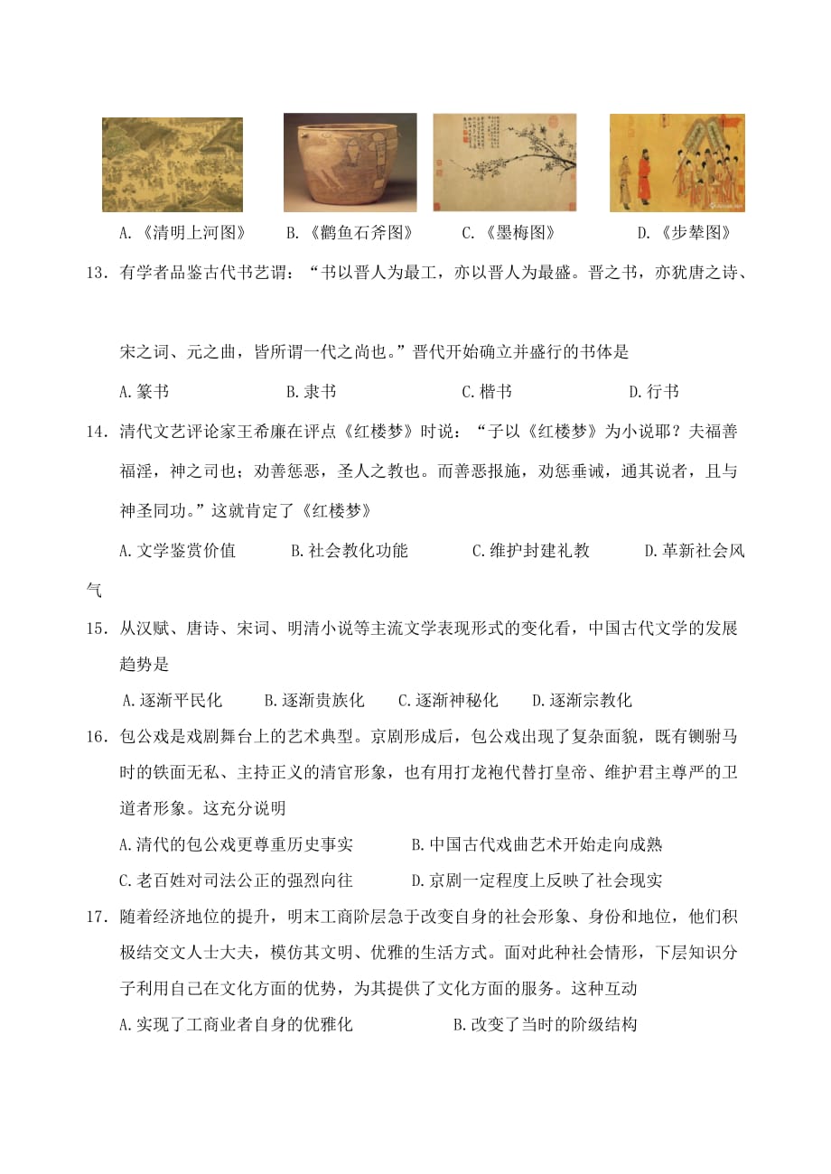 山东省泰安肥城市2018-2019学年高二历史上学期期中试题[含答案].pdf_第4页