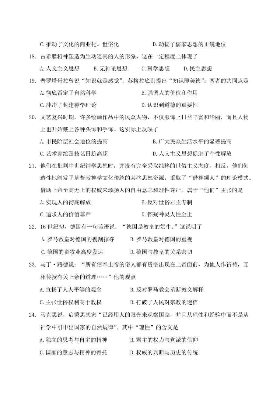 山东省泰安肥城市2018-2019学年高二历史上学期期中试题[含答案].pdf_第5页