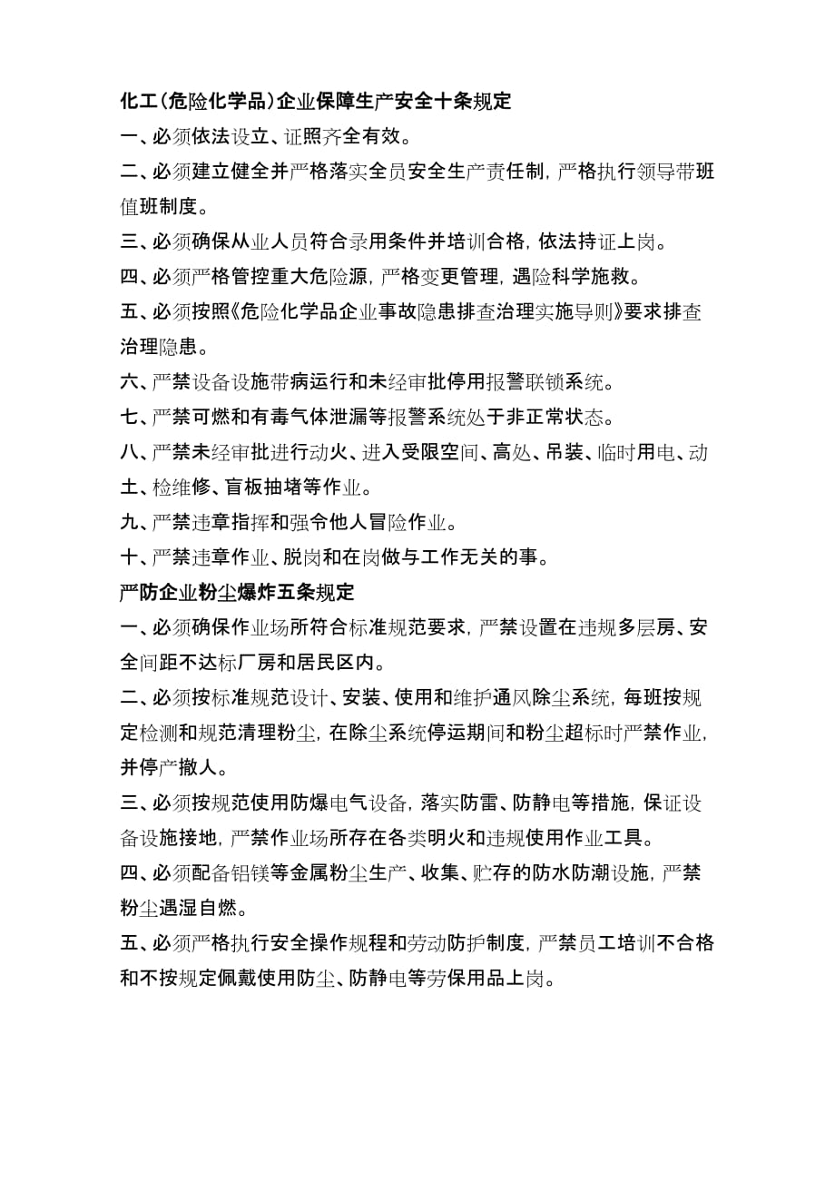 化工(危险化学品)企业保障生产安全十条规定.doc_第1页