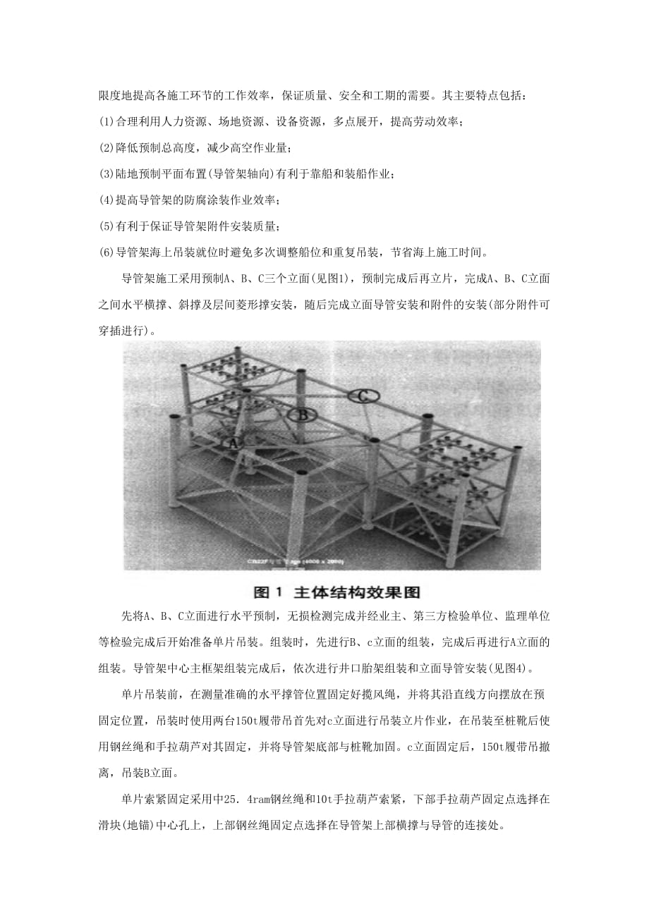 导管架海上安装施工.doc_第2页