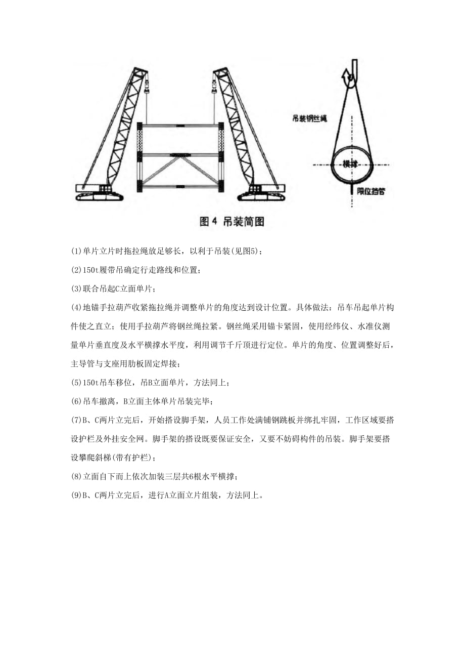 导管架海上安装施工.doc_第3页