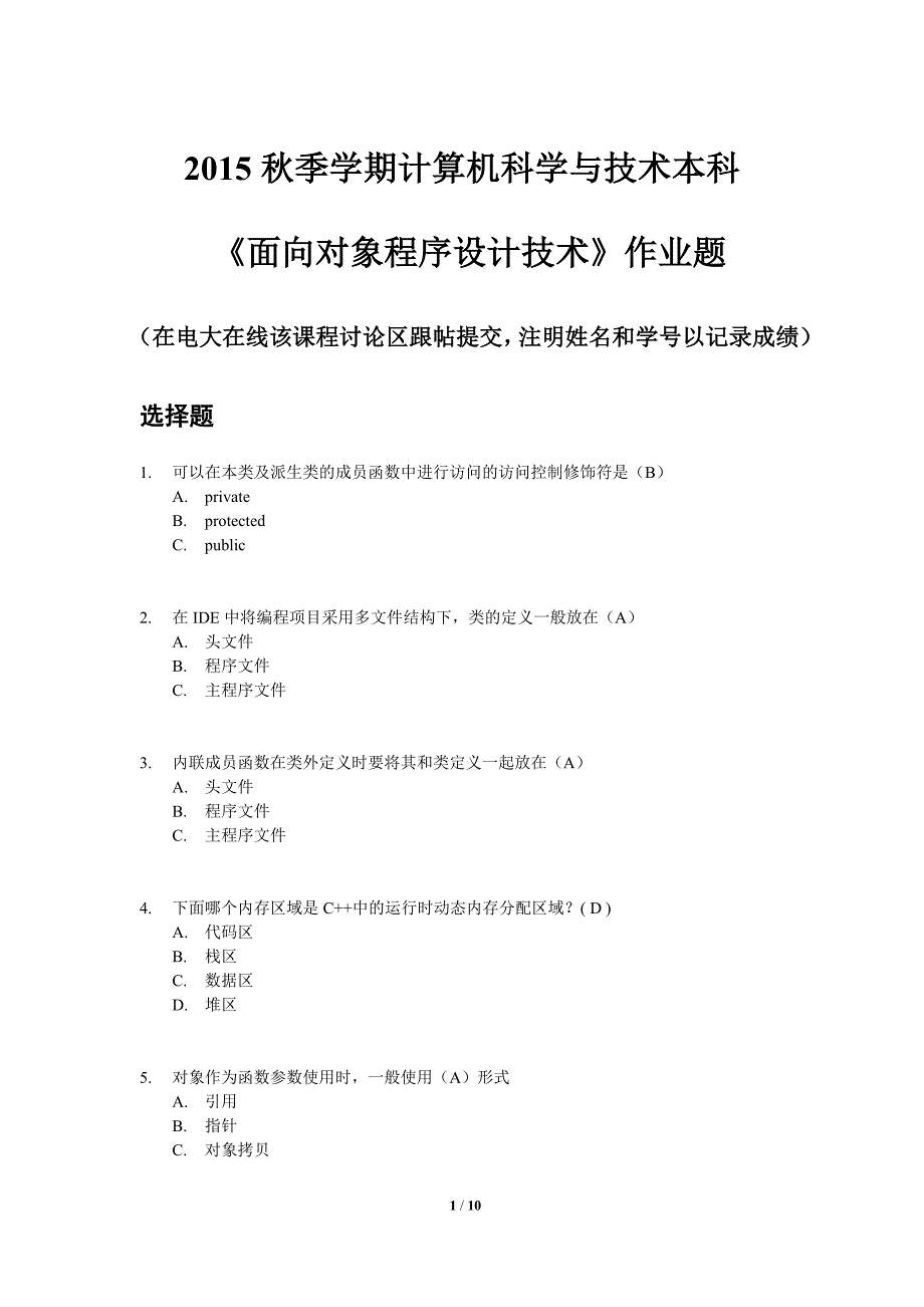 2016年电大面向对象程序设计技术-作业题.doc_第1页