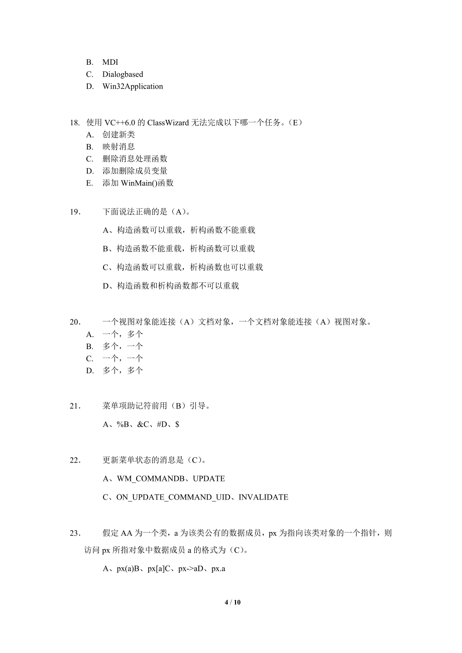 2016年电大面向对象程序设计技术-作业题.doc_第4页