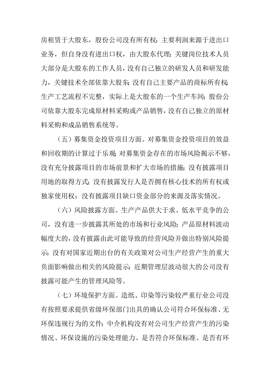 某某公司申请上市及辅导中的问题和对策_第2页