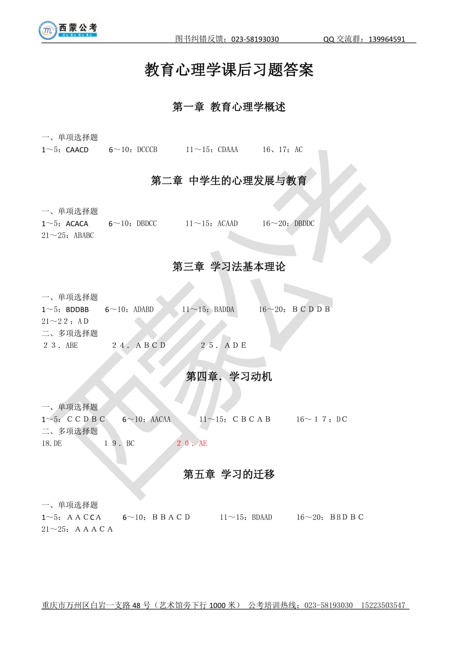 东师大教育心理学课后答案.pdf_第1页