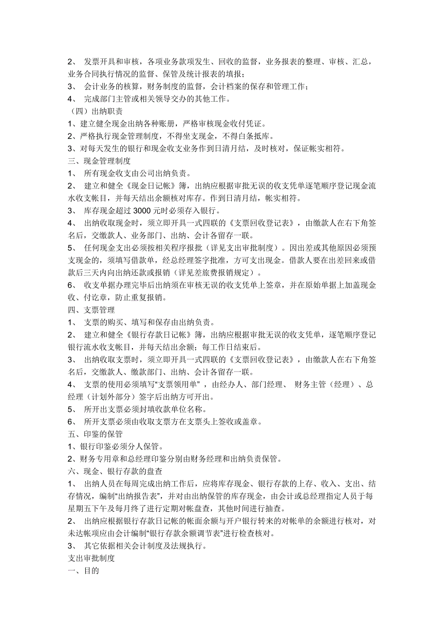 某某公司企业财务管理制度_第2页