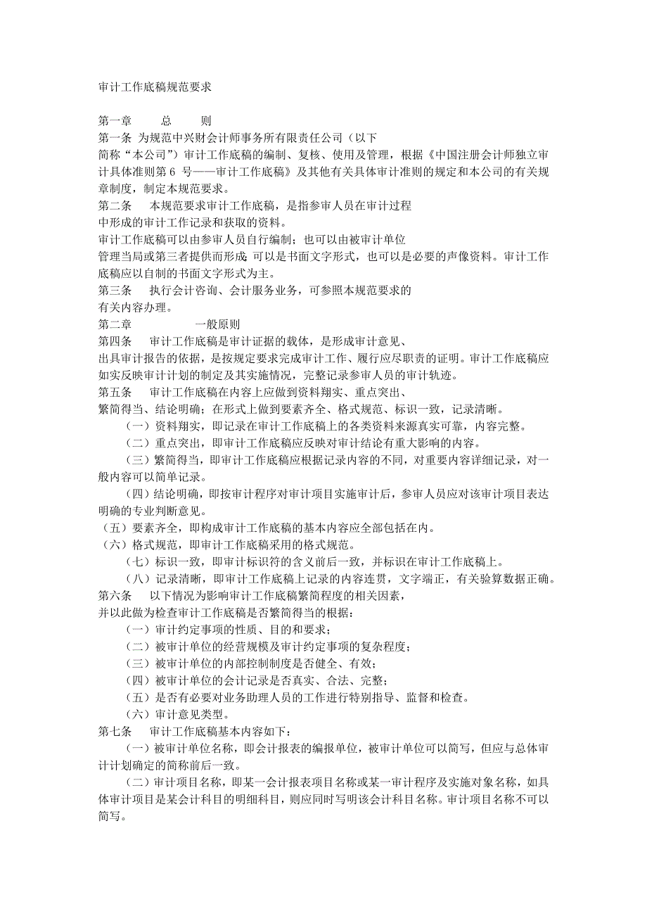 某某公司审计工作底稿规范要求_第1页