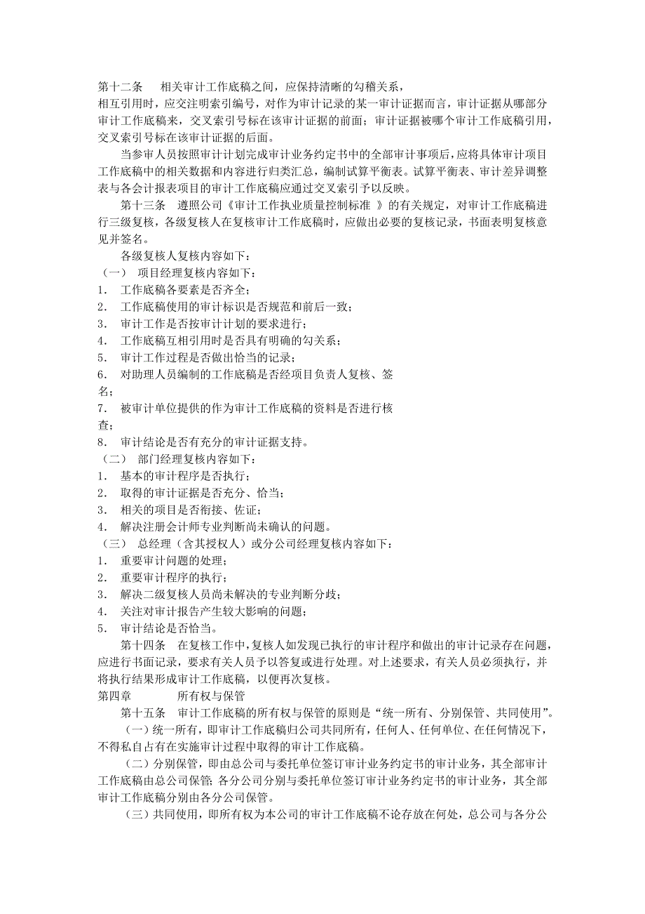 某某公司审计工作底稿规范要求_第3页