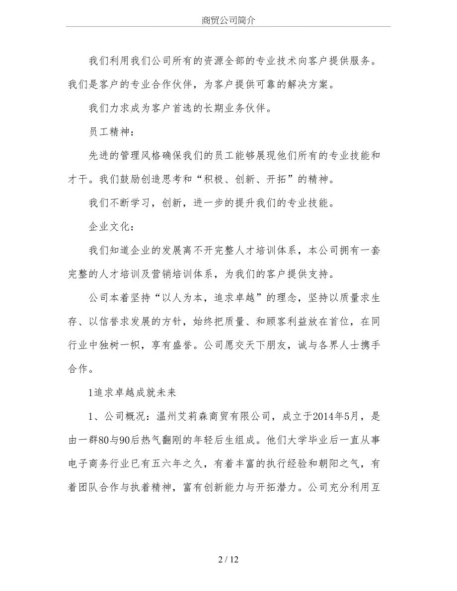 商贸公司简介.doc_第2页