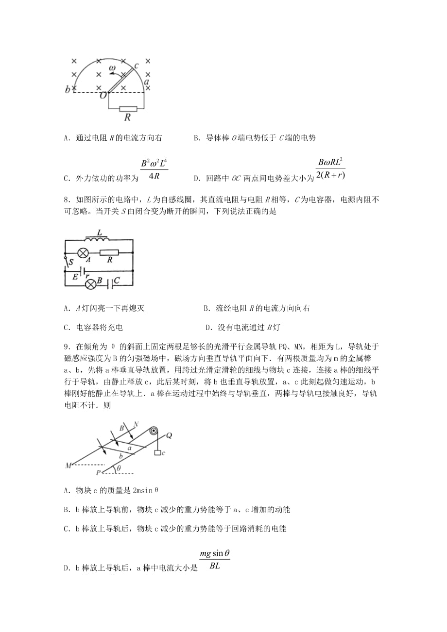 四川省宜宾市叙州区第二中学校2019-2020学年高二物理下学期期中试题[含答案].doc_第3页