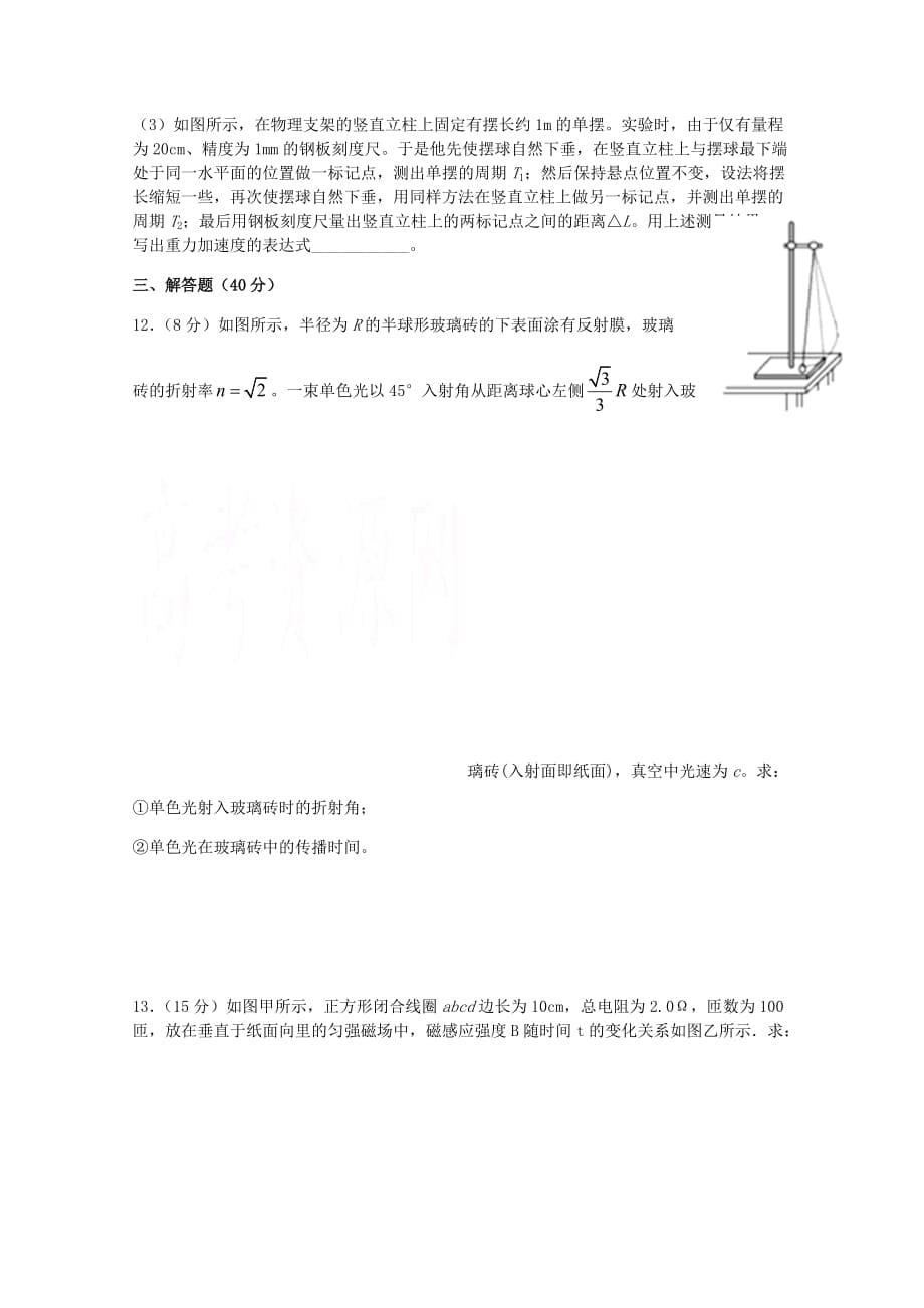 四川省宜宾市叙州区第二中学校2019-2020学年高二物理下学期期中试题[含答案].doc_第5页