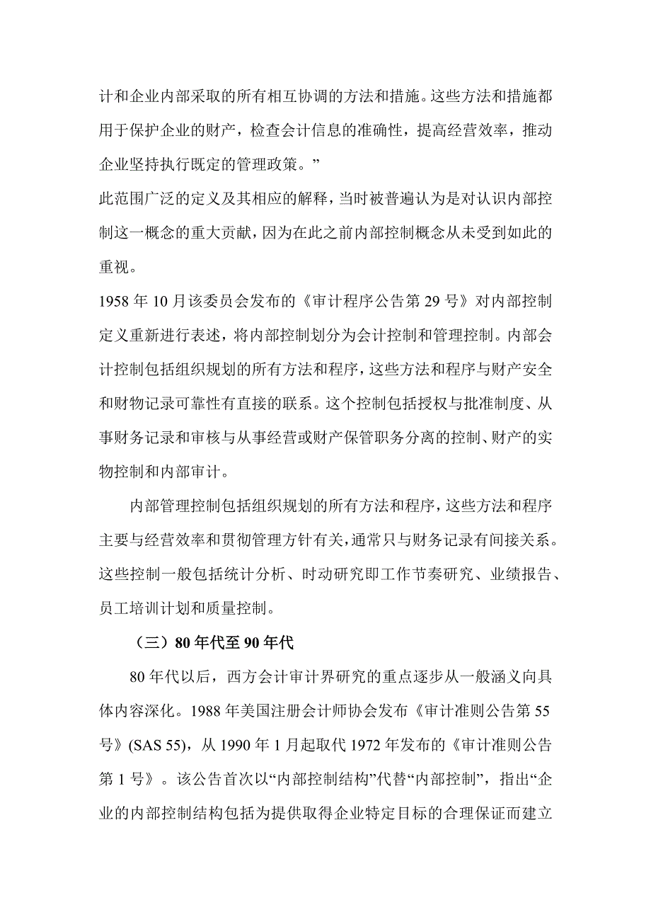 某某公司内控制度_第3页