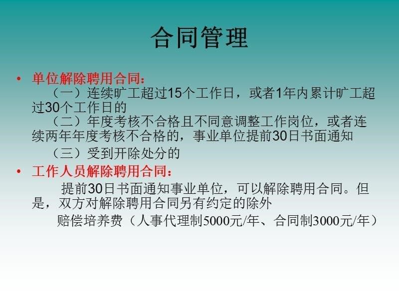 中南医院人事制度管理规定2015.ppt_第5页