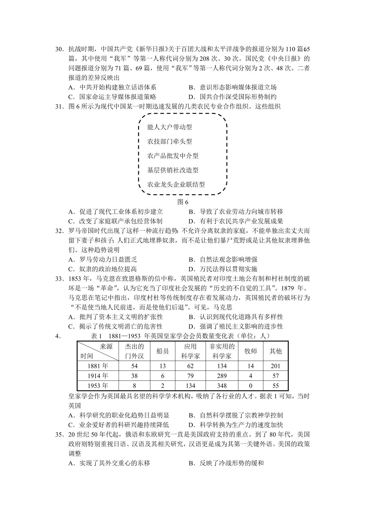 成都市2020届高中毕业班第三次诊断性检测文综历史试题_第2页